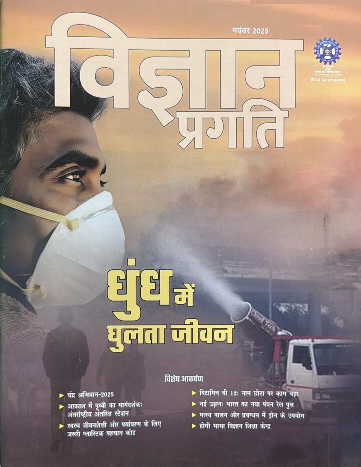 Vigyan Pragati November 2025 Hindi Monthly Magazine Dhundh Me Ghulta Jivan