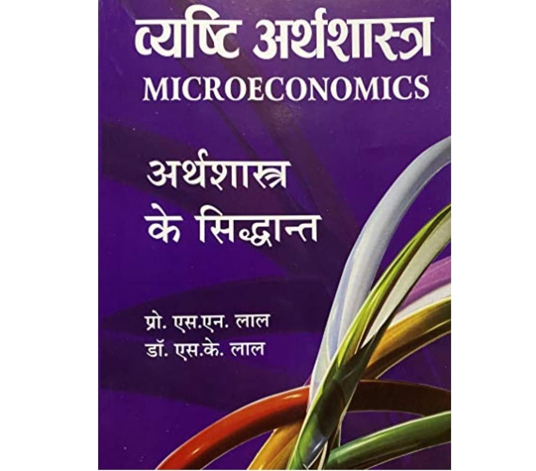 Vyashti Arthashastra Ke Siddhant Microeconomics By S.N. Lal Dr S.K. Lal Book In Hindi