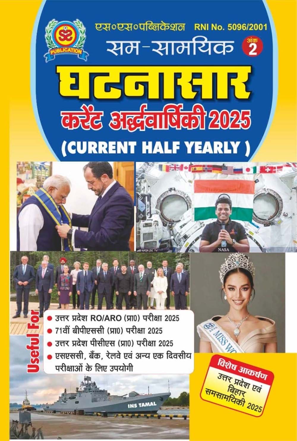 Sam Samyik Ghatnasar Ank 2 Current Ardhvarshiki 2025 Current Half Yearly UP and Bihar Current 2025 Special Issue