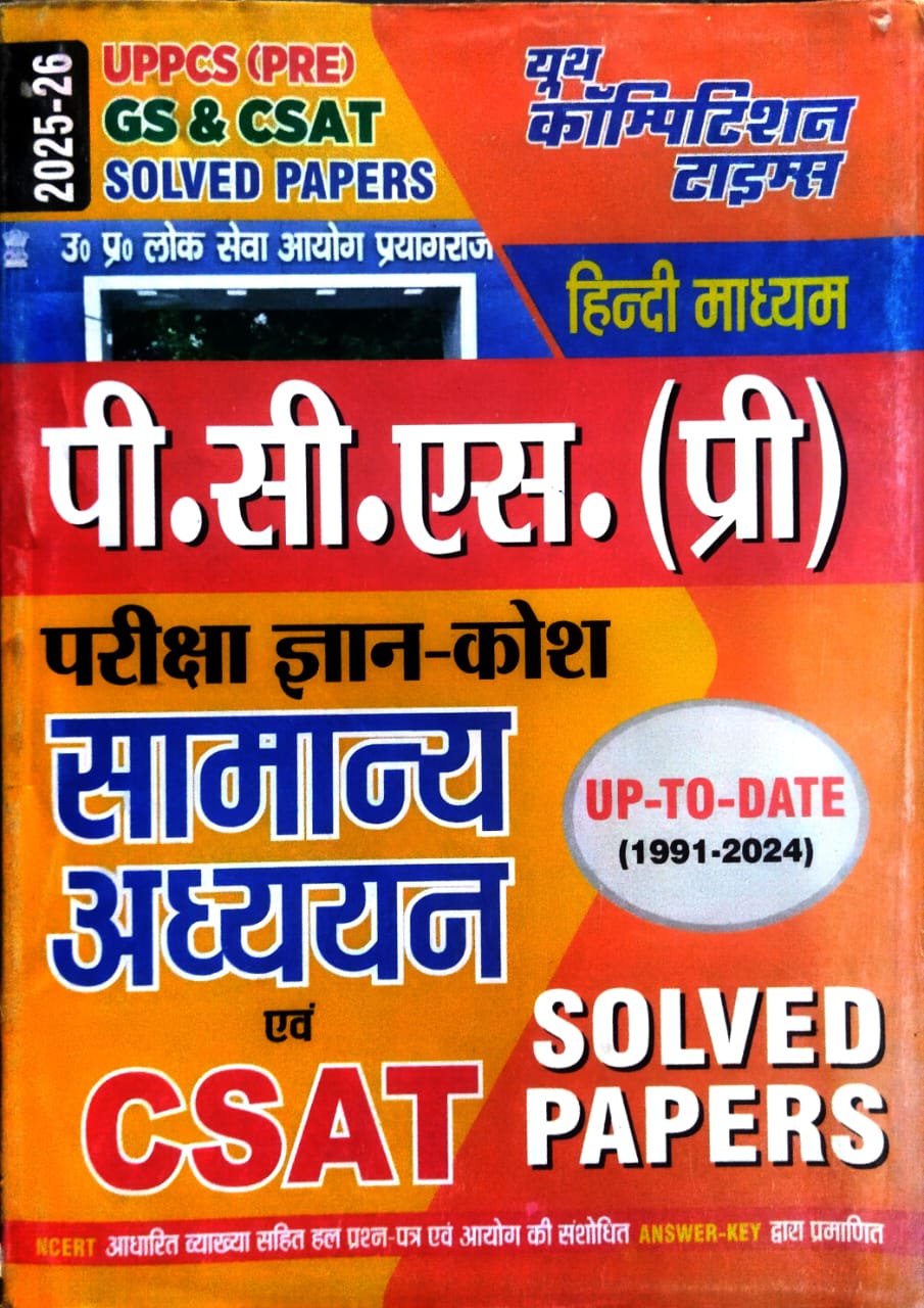 Youth UPPCS Prelims 2025-2026 Exam Samanya Adhyayan Evam CSAT Chapterwise Solved Papers 1991-2024 Hindi Medium