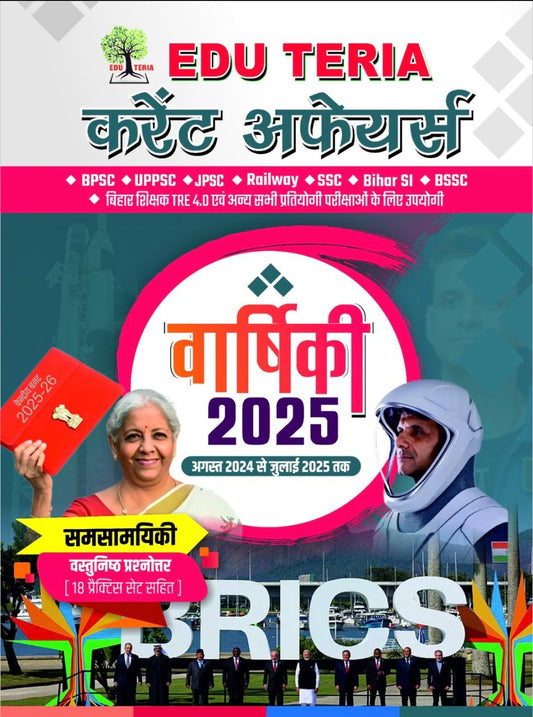Edu Teria Current Affairs Varshiki 2025 From August 2024 to July 2025 Hindi Medium For All Competitive Exams