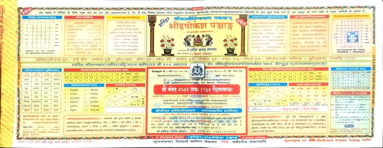 Shri Rishikesh Panchang 2026-2027 Harihar Shri Kashivishvanath Panchang Hindi Sanskrit Patra 2026-2027
