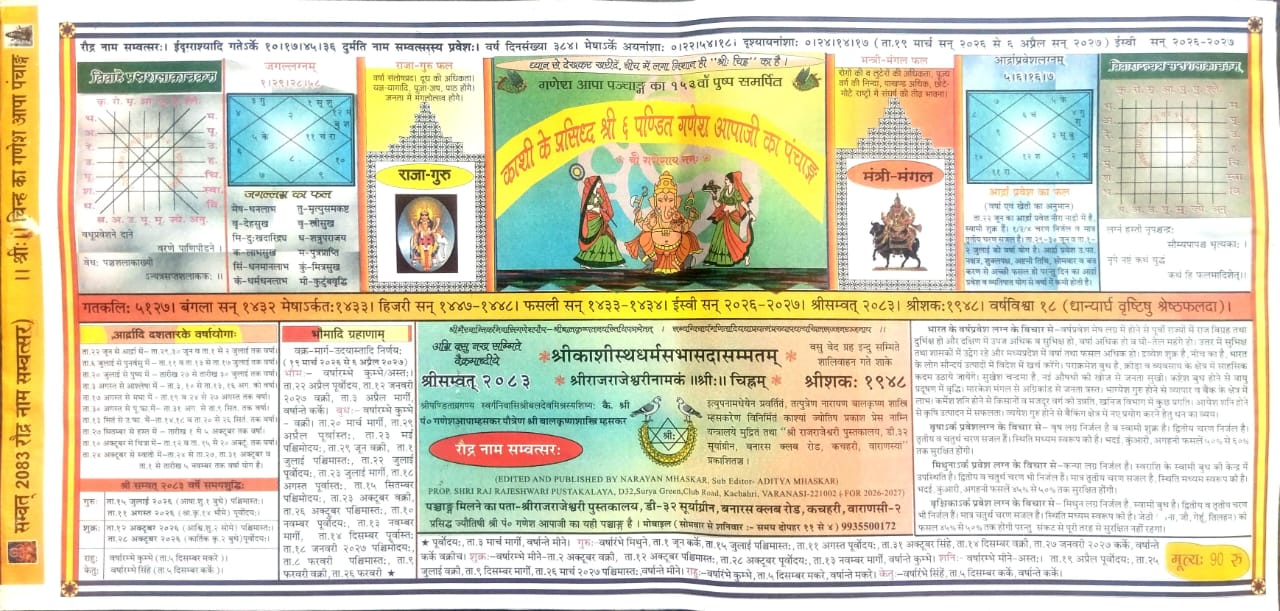 Shri Ganesh Aapa Panchang 2026-2027 Kashi Ka Prasidh Ganesh Aapa Patra 2026-2027
