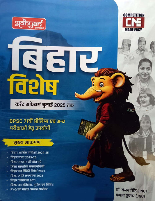 Adhyan Prakashan Bihar Vishesh Special Current Affairs Updated July 2025 for 71th BPSC Prelims and Other Exams