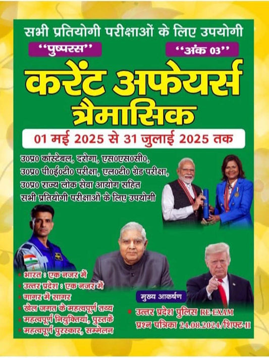 Pushpras Current Affairs Traimasik 2025 Ank-3 From 1 May 2025 to 31 July 2025 for All Competitive Exams