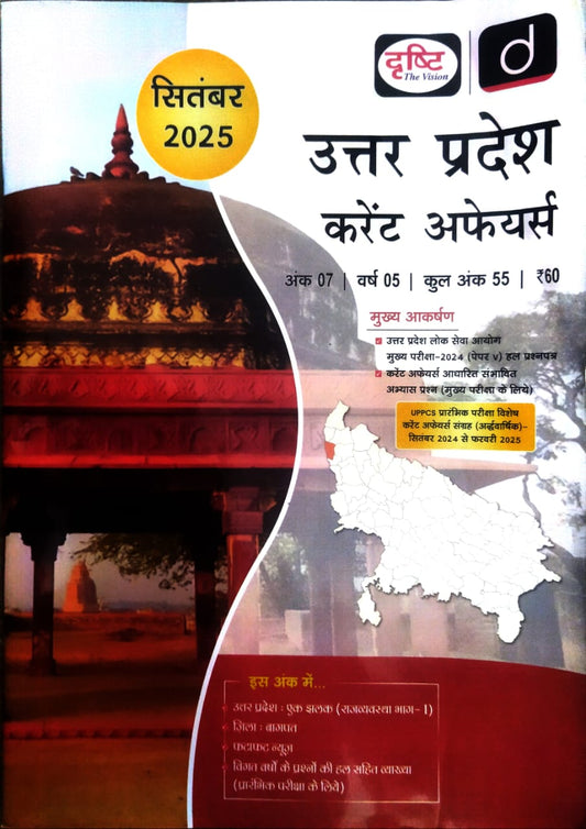 Drishti Uttar Pradesh Current Affairs September 2025 Hindi Monthly Magazine