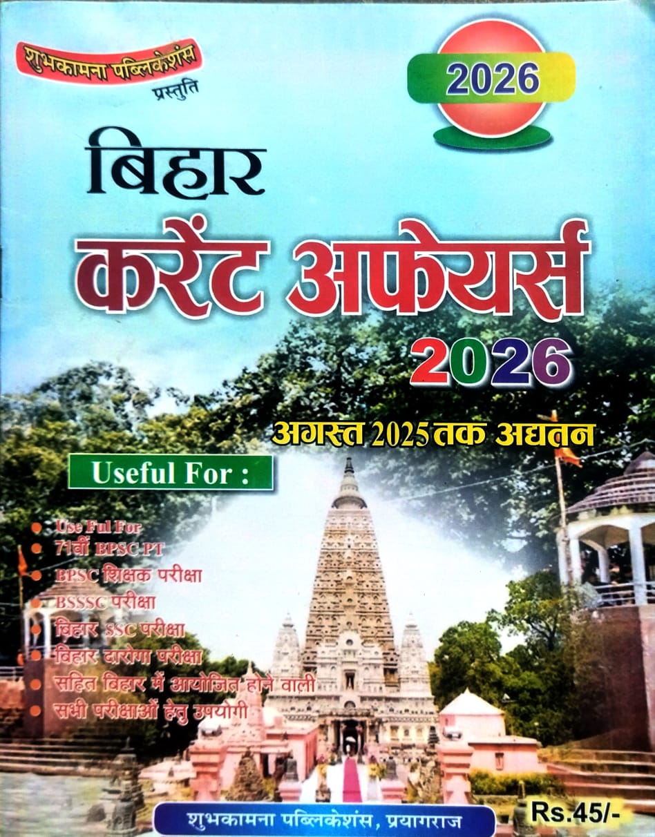 Shubhkamna Publications Bihar Current Affairs 2026 Updated August 2025 Practice Book