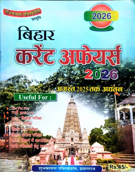 Shubhkamna Publications Bihar Current Affairs 2026 Updated August 2025 Practice Book