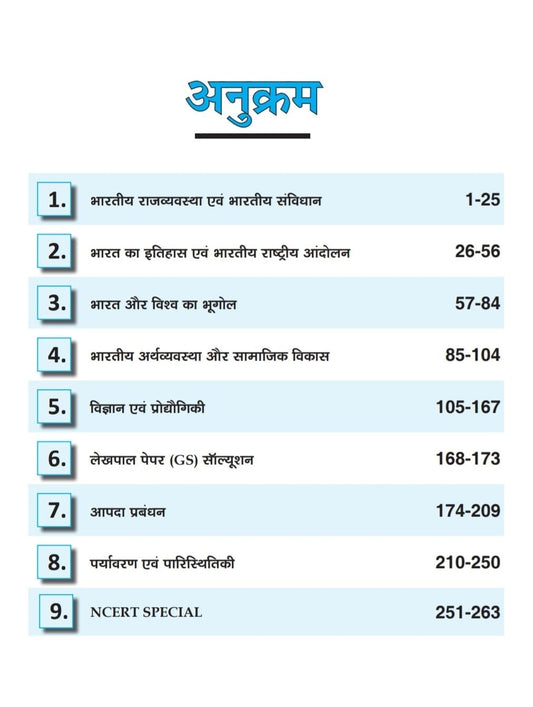 UP Exam Wale UPSSSC Lower PCS 2026 Special GK Booster Series रामबाण Book