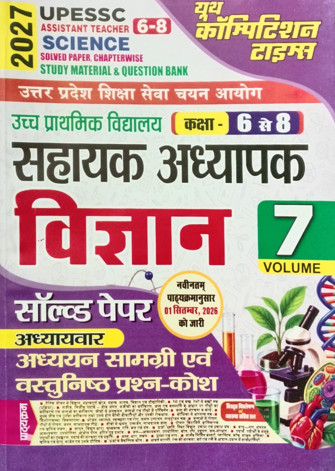 Youth UPESSC Super TET Junior Level Class 6 to 8 Exam 2027 Vigyan Solved Paper Chapterwise Adhyan Samagri Evam Vastunishth Prashn-Kosh Volume 7
