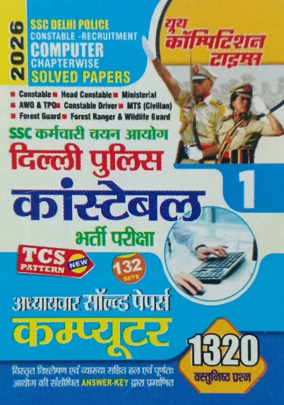 Youth SSC Delhi Police Constable 2026 Exam Chapterwise Solved Papers Combo Set of 4 Books Computer Samanya Gyan Ganit Tarkshakti New TCS Pattern Hindi Medium