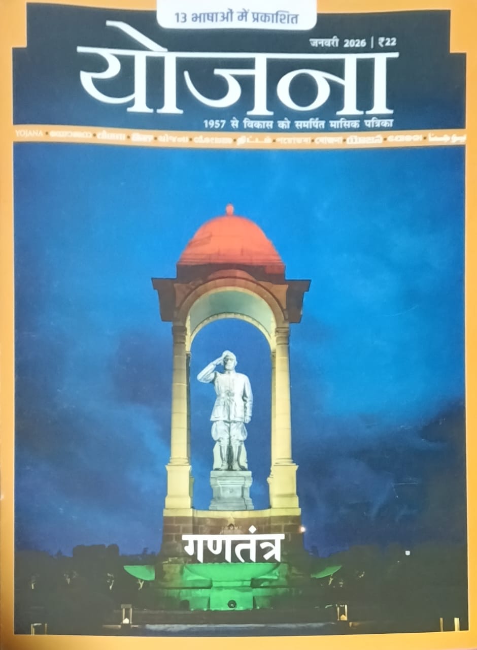 Yojana Kurukshetra January 2026 Hindi Combo Set of 2 Monthly Magazine Gantantra and Startup India Issue