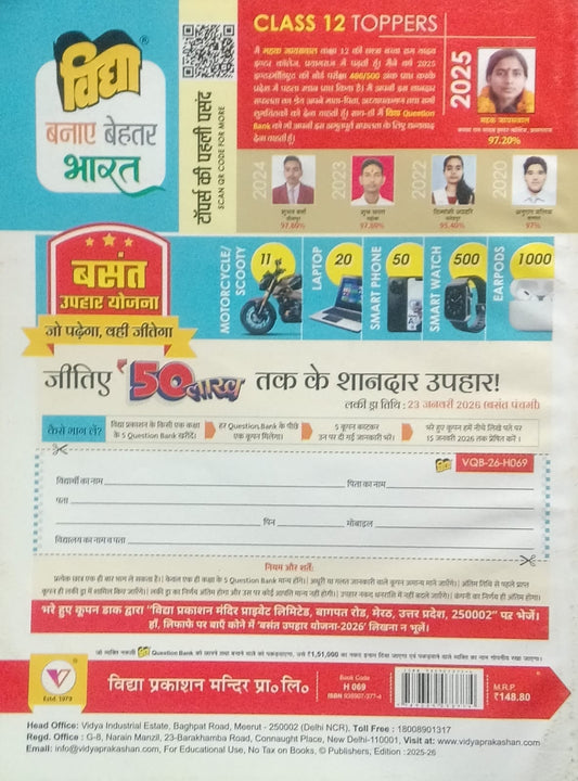 Vidya Question Bank Class 12 UP Board 2026 Exam Manovigyan