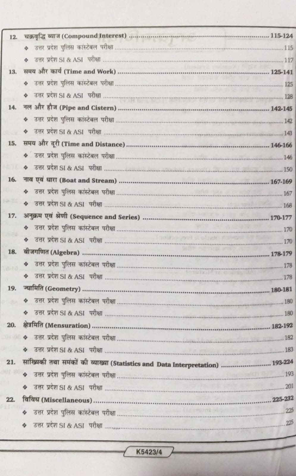 Kiran UP Police Constable UPSI and ASI Exam Ganit Sankhyatmak Evam Mansik Yogyata Solved Papers Chapterwise Latest 2025 Edition