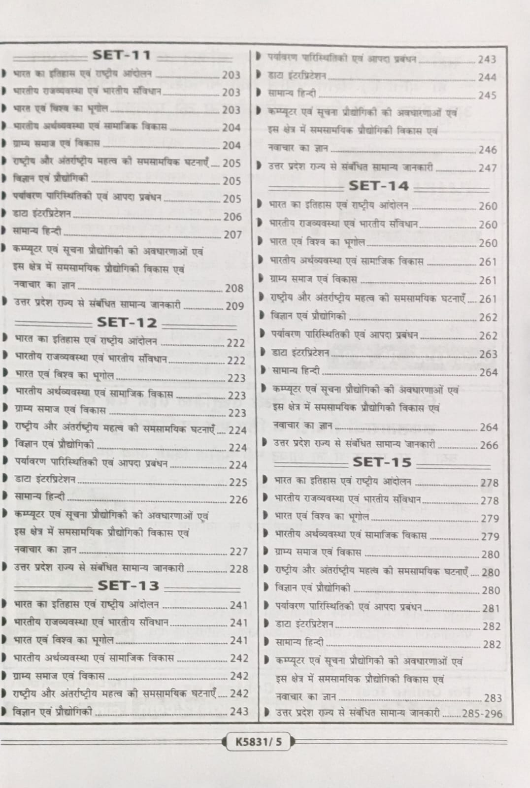 Kiran UPSSSC Lekhpal 2026 Main Exam Practice Sets Book Hindi Medium Latest Edition