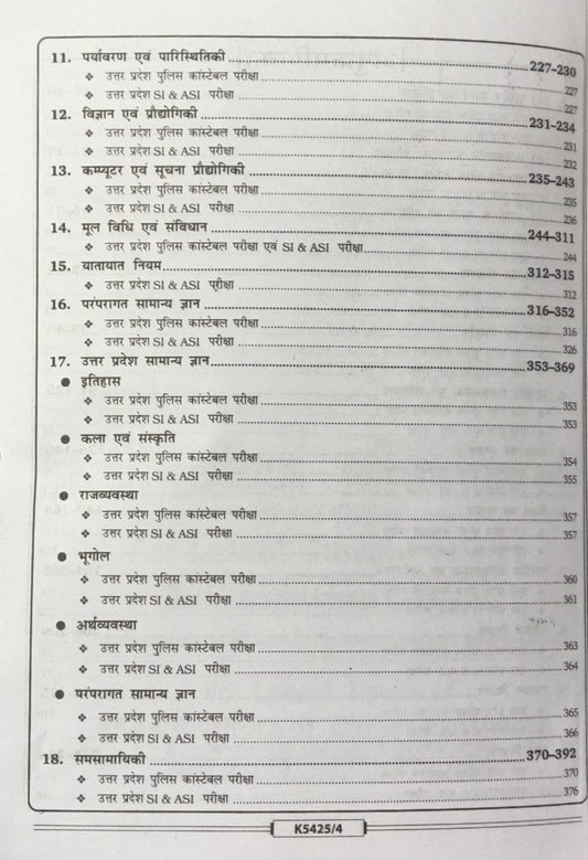 Kiran UP Police Constable UPSI and ASI Exam Samanya Gyan Evam Moolvidhi Solved Papers Chapterwise Latest 2025 Edition