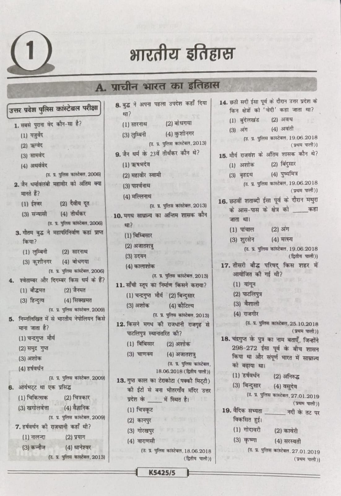 Kiran UP Police Constable UPSI and ASI Exam Samanya Gyan Evam Moolvidhi Solved Papers Chapterwise Latest 2025 Edition
