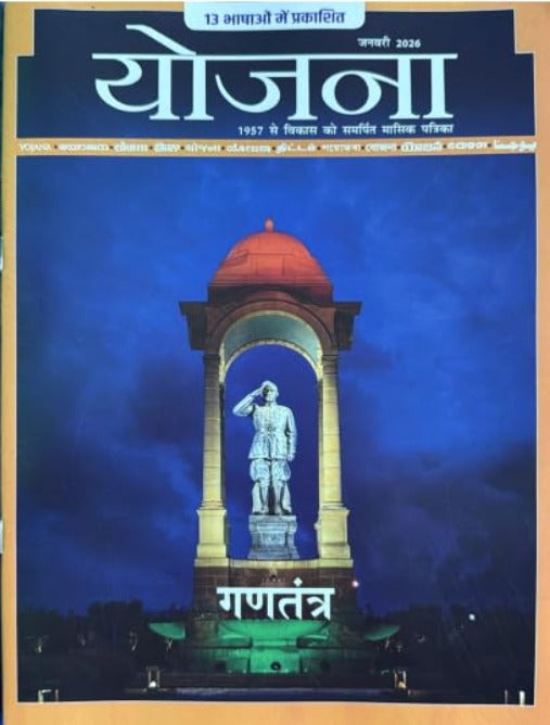 Yojana Hindi September 2025 to December 2025 and January 2026 Combo Set of 5 Monthly Magazines