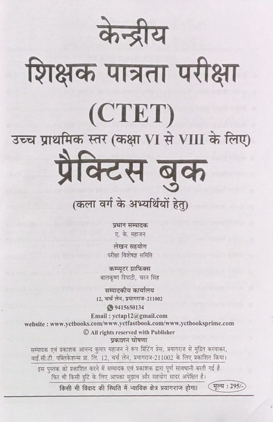 Youth CTET 2026-2027 Paper 2 Samajik Adhyan Vigyan 10 Practice Sets Hindi Medium for Junior Level Class 6 to 8 Teacher Exam