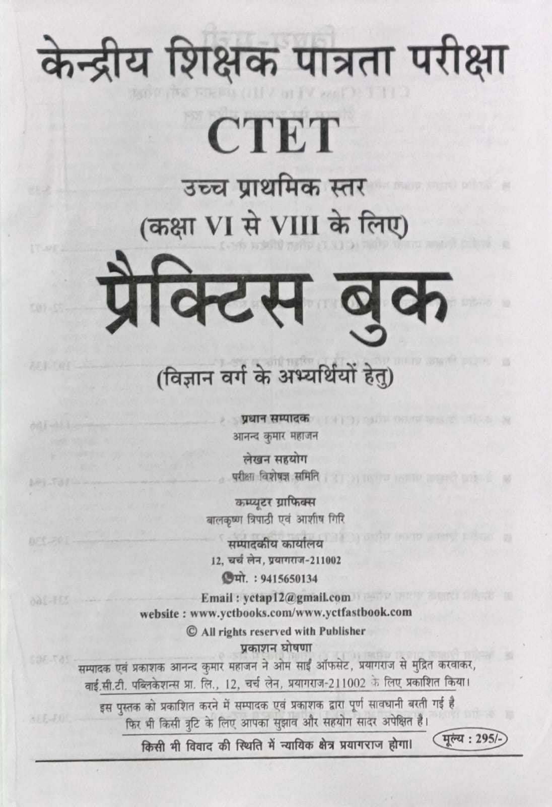 Youth CTET 2026-27 Paper 2 Ganit Evam Vigyan 10 Practice Sets Hindi Medium for Junior Level Class 6 to 8 Teacher Exam