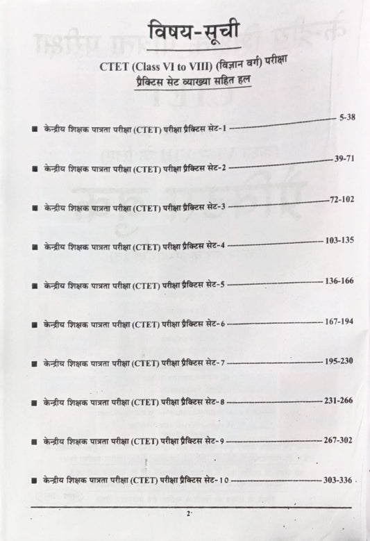 Youth CTET 2026-27 Paper 2 Ganit Evam Vigyan 10 Practice Sets Hindi Medium for Junior Level Class 6 to 8 Teacher Exam
