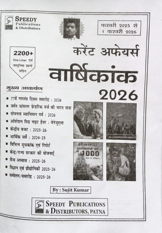 Speedy Current Affairs Varshikank February 2026 Hindi Monthly Magazine February 2025 to 1 February 2026
