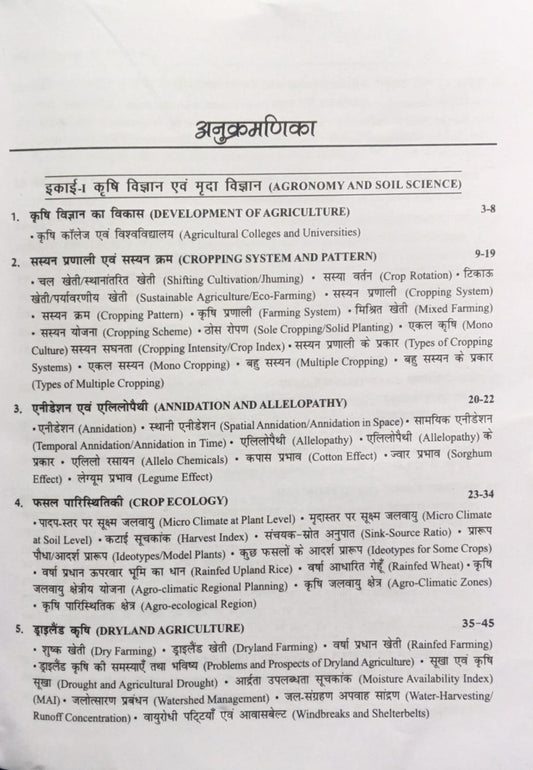Kitab Mahal Krishi Vigyan Ke Moolbhut Siddhanta Fundamentals of Agriculture 17th Edition By Arun Katyayan