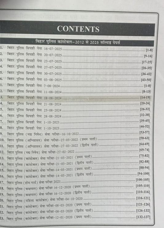 RBD Khan Sir Bihar Police Constable 2026 Exam 41 Previous Year Paper and 20 Practice Sets