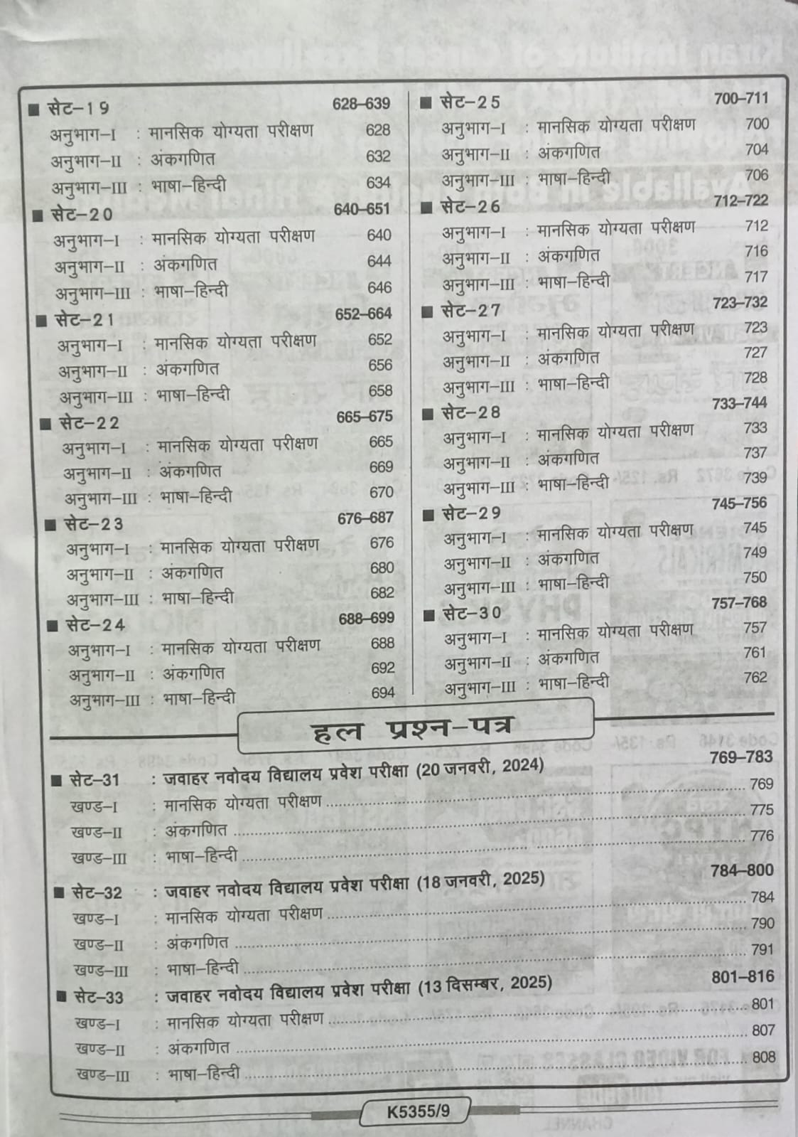 Kiran Jawahar Navodaya Vidyalaya 2027 Class 6 Entrance Exam Guide With 30 Practice Sets Hindi Medium