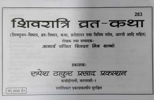 Rupesh Shivratri Vrat Katha शिवरात्रि व्रत कथा Hindi Medium With Free Shree Shivay Namastubhyam Sticker