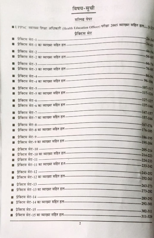 Youth UPPSC Medical Officer Swasthya Shiksha Adhikari 2026-2027 Exam Solved Papers and Practice Book 16 Sets