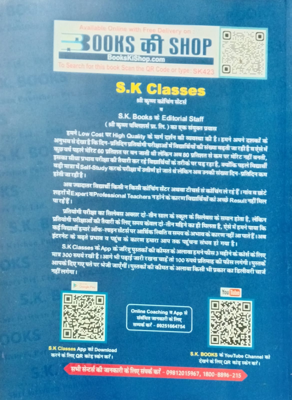 SK Books Indian Airforce Agniveer Vayu Group X+Y Exam 25 Practice Sets Hindi Medium By Ram Singh Yadav