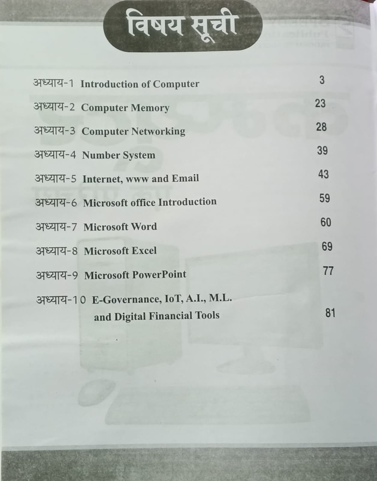 Speedy Publication Computer Ek Parichay for Lekhpal IAS PCS CDS SSC Railway Bank UPSSSC STET Exams