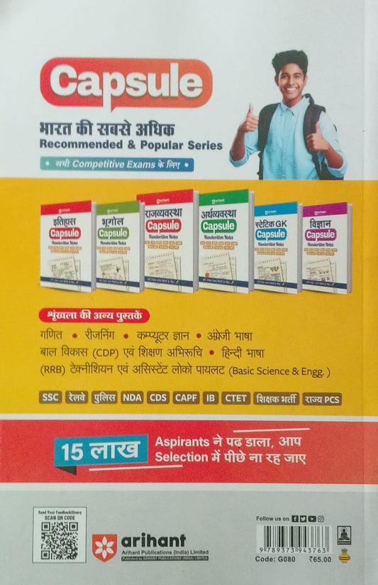Arihant Samanya Gyan 2027 GK Hindi Medium By Manohar Pandey
