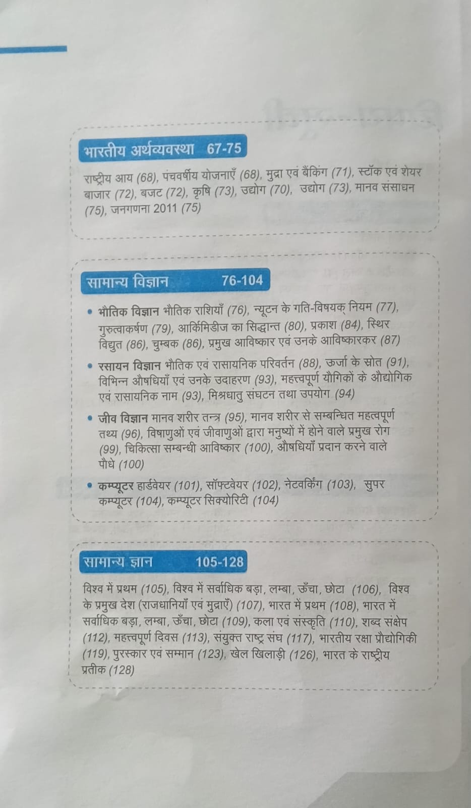 Arihant Samanya Gyan 2027 GK Hindi Medium By Manohar Pandey