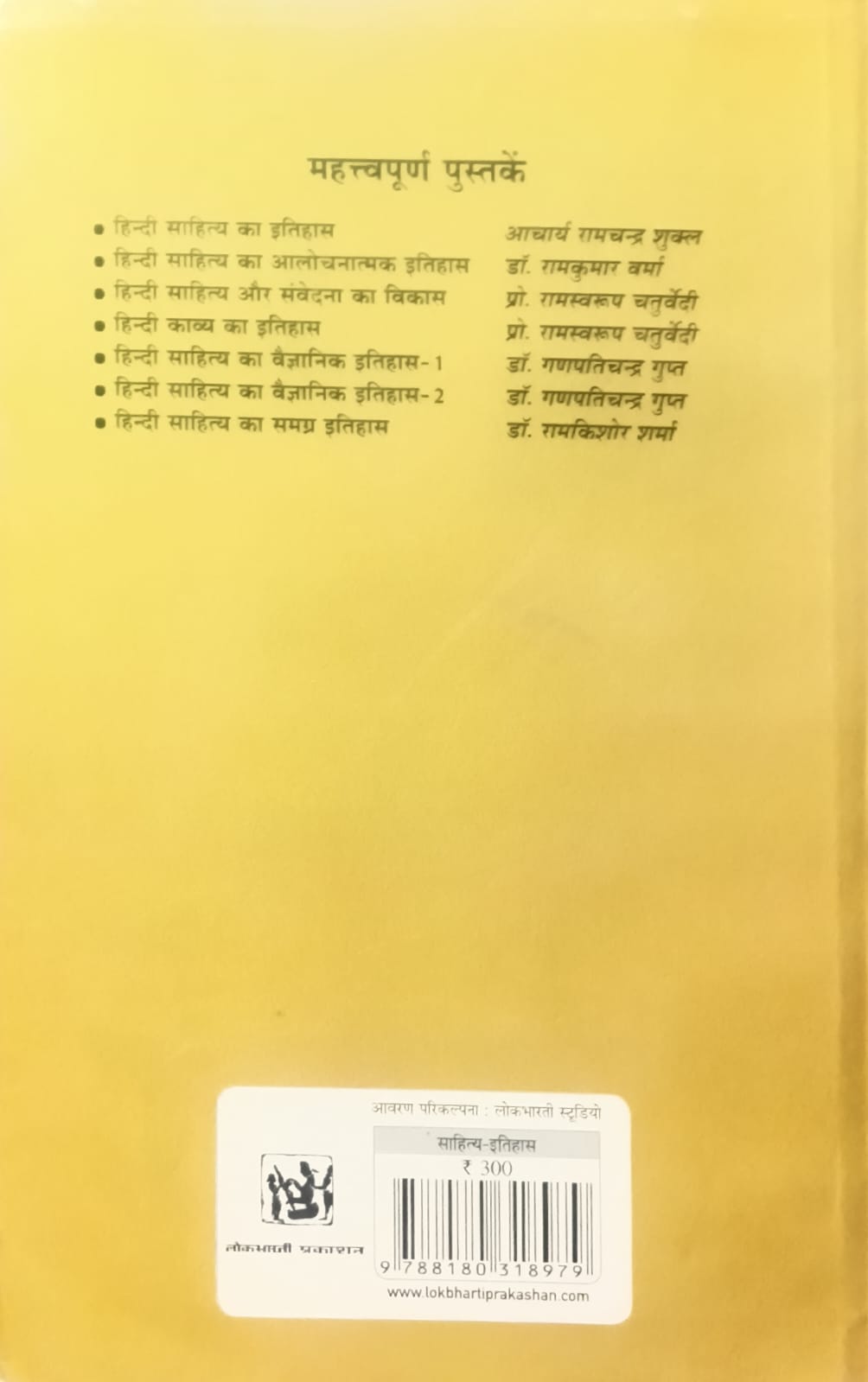 Lokbharti Prakashan Adhunik Hindi Sahitya Ka Itihas By Bachchan Singh