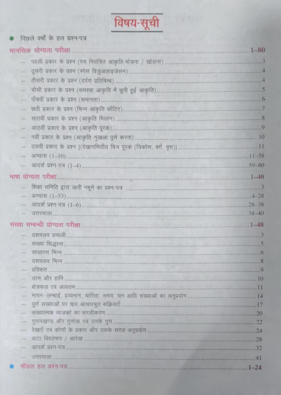 Upkar Jawahar Navodaya Vidyalaya 2026 Class 6 Pravesh Pariksha Based On New Pattern With Free Khatu Shyam Sticker