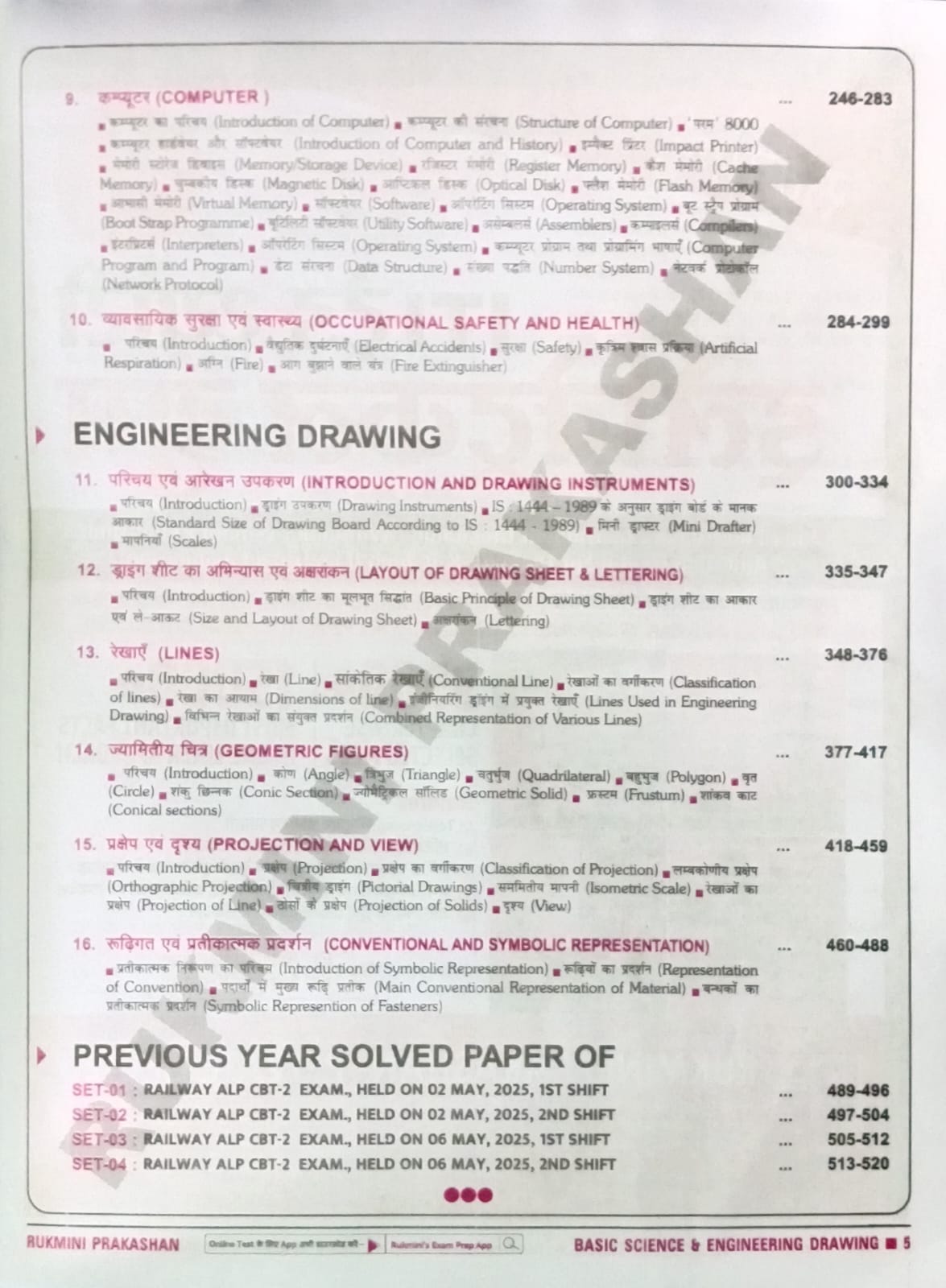 Rukmini Basic Science and Engineering Drawing 2026 Edition Hindi Medium for RRB ALP Stage-2 Exam