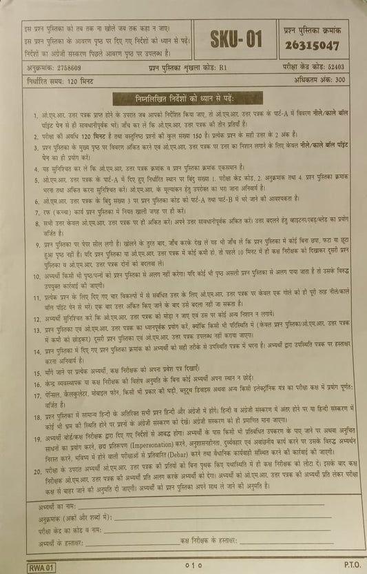 RWA Ankit Bhati Sir UP Police Constable 2026 Bharti Pariksha 20 Mock Tests With OMR Sheets and QR Code Mock ऐसा बिल्कुल पेपर जैसा