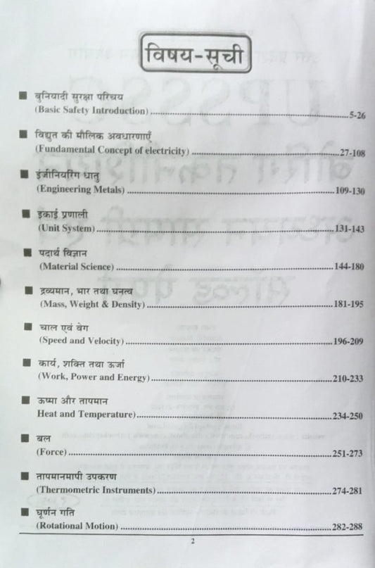 Youth UPSSSC Assistant Boring Technician 2026 2027 Chapterwise Study Material and Solved Papers with 1690+ Objective Question Hindi Medium