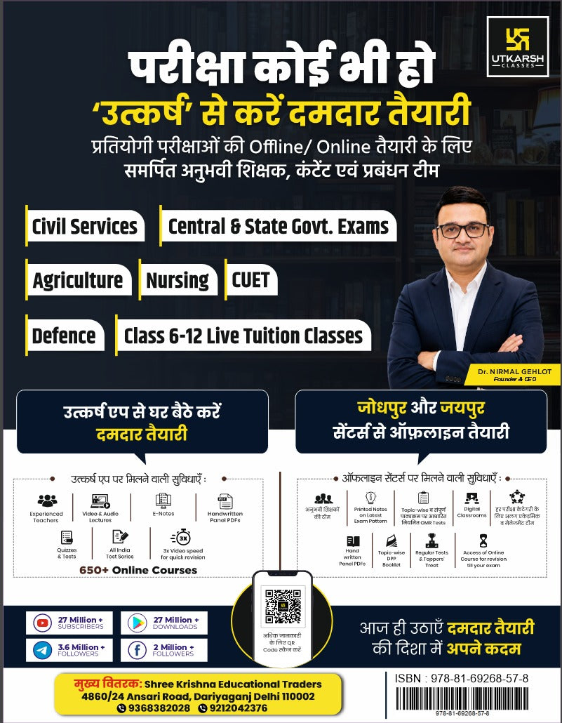 Utkarsh Current Affairs Ardhvarshikank 2026 Half Yearly January 2026 to June 2026 Hindi Medium By Kumar Gaurav