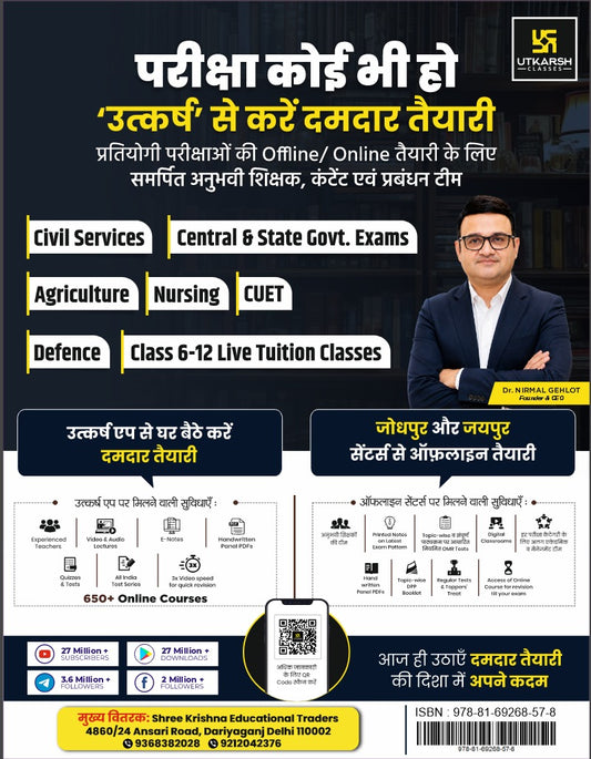 Utkarsh Current Affairs Ardhvarshikank 2026 Half Yearly January 2026 to June 2026 Hindi Medium By Kumar Gaurav
