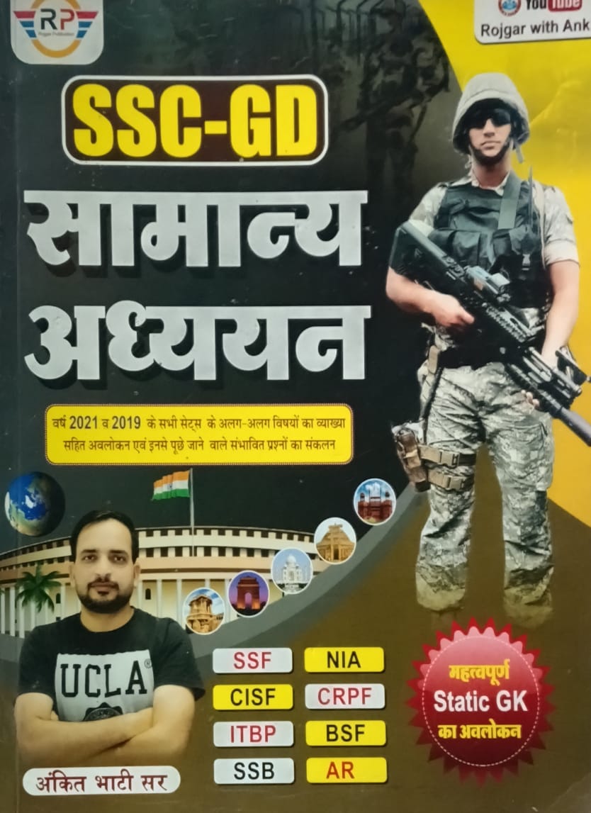 RWA Ankit Bhati Sir SSC GD Samanya Adhyan Maths Reasoning Samanya Hindi Combo Set of 4 Books