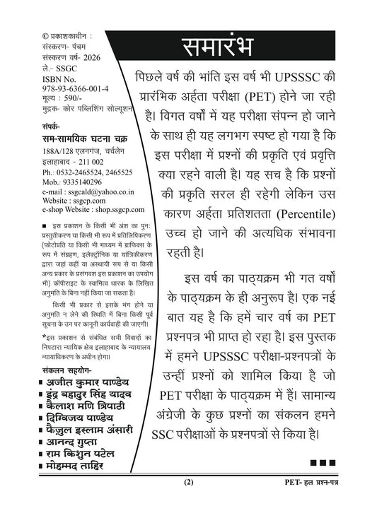 Ghatna Chakra UPSSSC PET 2026 Exam Chapterwise Solved Papers Book Based on New Syllabus
