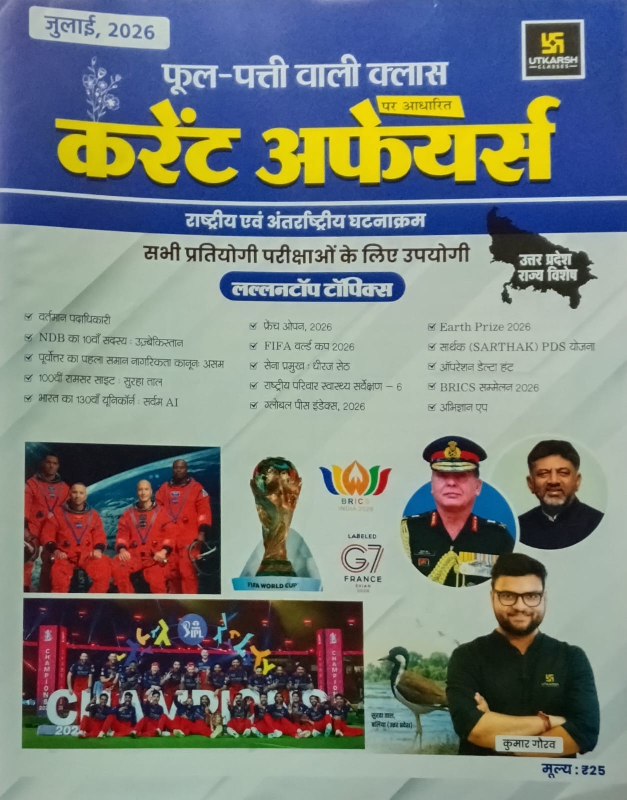 Utkarsh Current Affairs June 2026 July 2026 August 2026 UP Special Combo Set of 3 Monthly Magazine By Kumar Gaurav