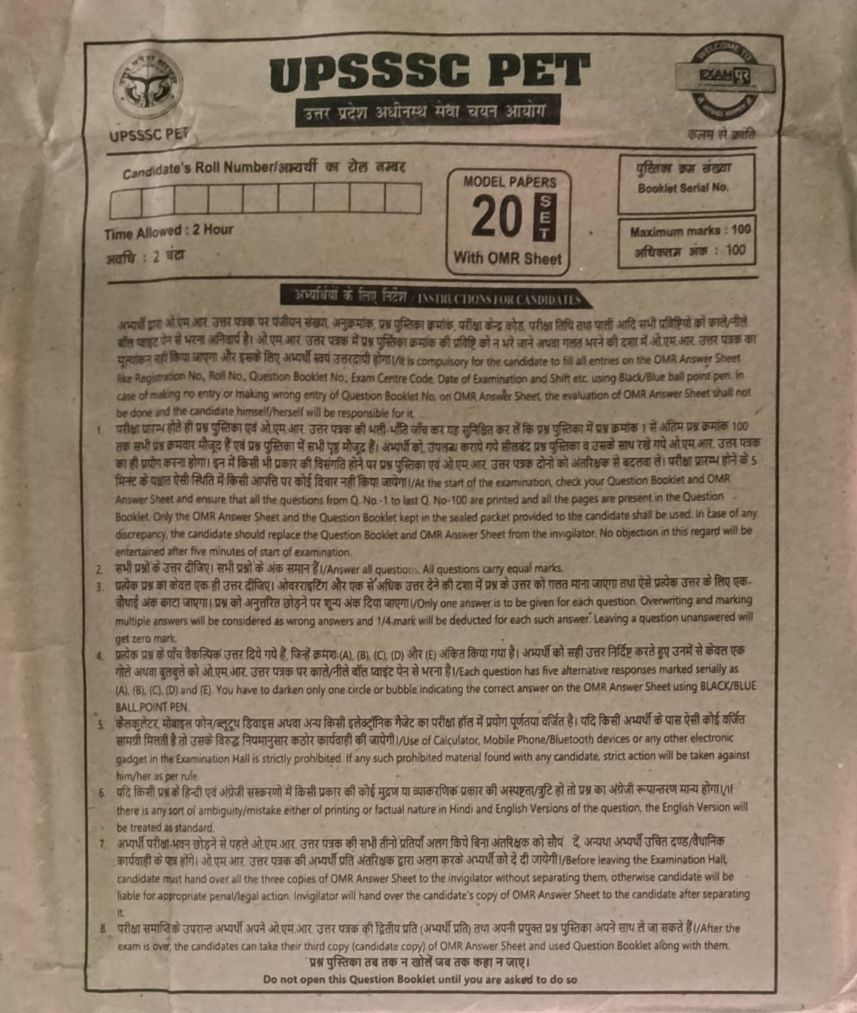 Exampur UPSSSC PET 2026 Exam Model Papers 20 Set With OMR Sheet बिल्कुल पेपर जैसी Feeling