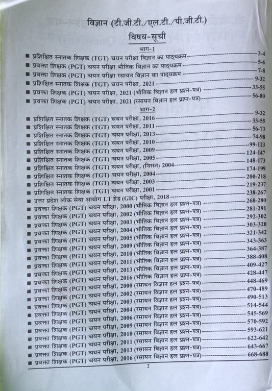 Youth TGT PGT LT Vigyan Science Physics And Chemistry Solved Papers 34 Sets Hindi Medium