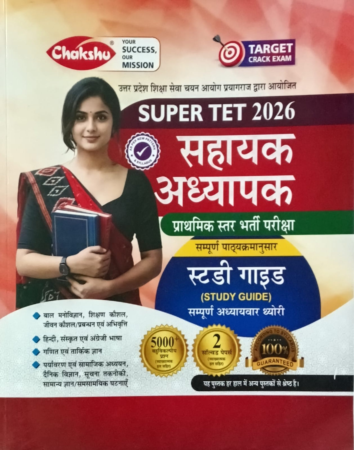 Chakshu Super TET 2026-2027 Primary Level Exam Guide With 20 Practice Sets and 2 Solved Papers Combo Set of 2 Books