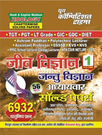 Youth UPESSC TGT PGT 2027 Exam Jeev Vigyan Volume 1 Zoology and GK Samanya Gyan Compulsory Subject Chapterwise Solved Papers Combo Set of 2
