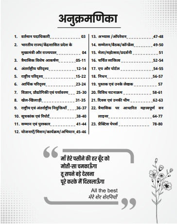 Utkarsh Current Affairs Traimasik Quarterly 2026 Special Ank 1 July 2026 to 30 September 2026 by Kumar Gaurav Sir